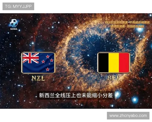 世界杯新西兰对比利时比赛精彩进球视频全场回放与赛后精彩瞬间分析
